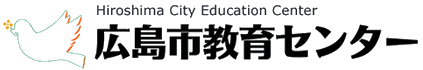 広島市教育センターロゴ